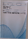 高等学校対応  数学Ⅲ  【標準】 積分法の応用