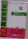 SR Basic　労務管理その他の  労働に関する一般常識