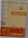 SR Basic　労働安全衛生法