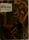 源氏物語絵巻