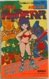 必勝完ペキ本 ATRENA