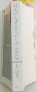 命もいらず名もいらず