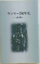 ヤンマー100年史　1912-2012