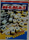 麻雀・役と得点の数え方