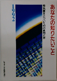 あなたの知りたいこと