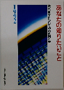 あなたの知りたいこと