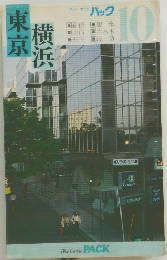 東京横浜　10
