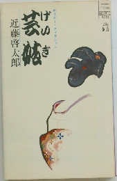 芸妓