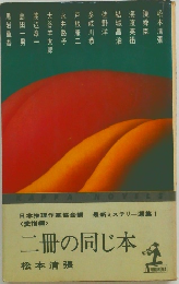 二冊の同じ本