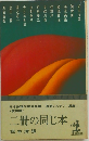二冊の同じ本