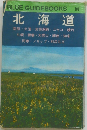 BLUE GUIDEBOOKS　101  北海道