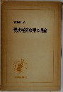 現代経済政策の理論