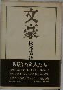 文豪