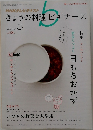 きょうの料理ビギナーズ　2010.5