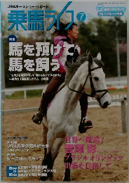 乗馬ラクフ　2011　7
