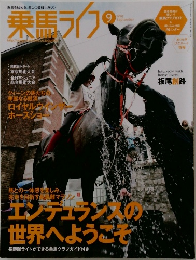 乗馬ライプ　2007.9