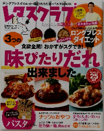 レタスクラブ　2012　9