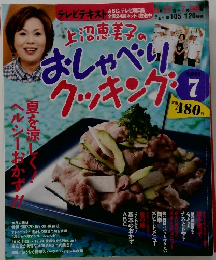 上沼恵美子のおしゃべりクッキング 2011.7