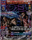 「モンスターハンターフロンティアG発表 ファミ通 No.1287