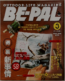 BE-PAL　1996年3月号