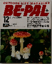 BE-PAL　12月号