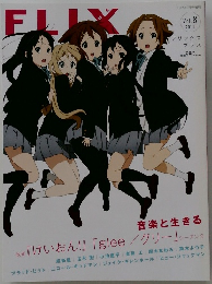 FLIX　2011年　Vol. 8