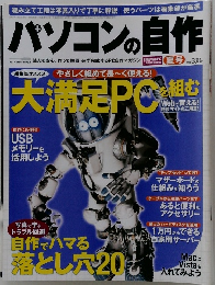 パソコンの自作  No. 14 2007 SUMMER