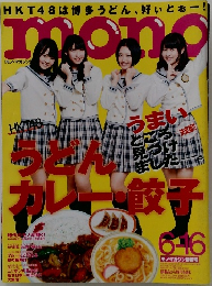 mono　2013年6/16号