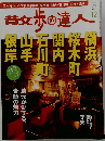 青女歩の達人　2011年12月号