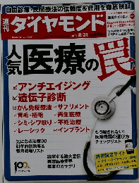ダイヤモンド　2013年8/31号