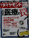 ダイヤモンド　2013年8/31号