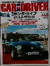 CAR and DRIVER　2008年12/10号