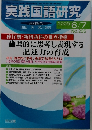 実践国語研究　2009年6/7号