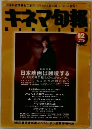 キネマ旬報 1996.12