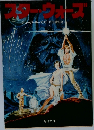 スター・ウォーズ