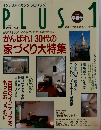 PLUS 1　1996