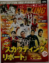 ワールドサッカーキング　2011年2/17号