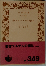 若きヱルテルの悩み