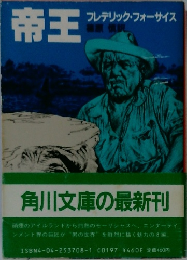 帝王