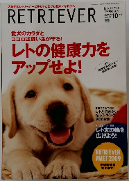 RETRIEVER　2009年10月号