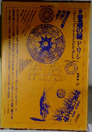 世界幻想文学大系