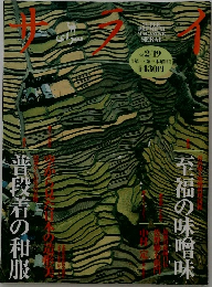 サライ　1998　2