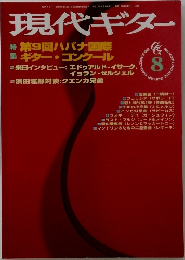現代ギター　1998　8