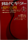 現代ギター　1998　8