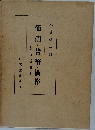 価値・貨幣・価格
