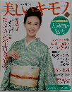 美しいキモノ　2009年12月20日発行号