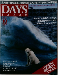 DAYS JAPAN 2007.10