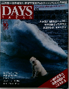 DAYS JAPAN 2007.10