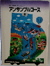 アンサンブルコース　2