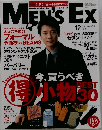 Man's　Ex　2017年12月号